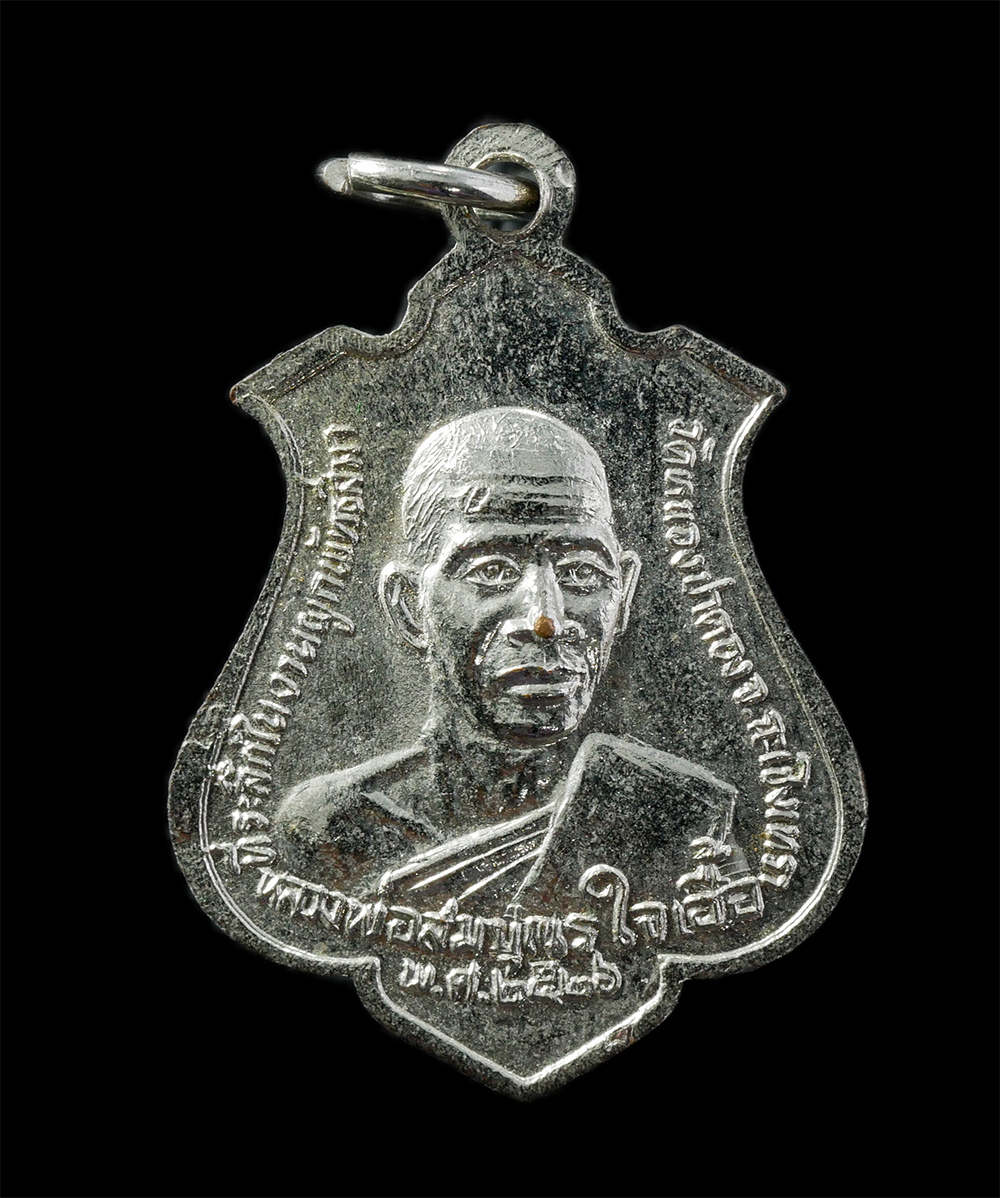 28Apr25 (291)p.jpg - เหรียญพระพุทธบูรพาชัย หลังหลวงพ่อสมบูรณ์ ใจเอื้อ วัดหนองปาตอง อ.พนมสารคาม จ.ฉะเชิงเทรา ปี2526 งานปิดทองฝังลูกนิมิต เนื้อทองแดงกะไหล่เงิน พระเก่าสวย มว [..] | https://kamulet.in.th